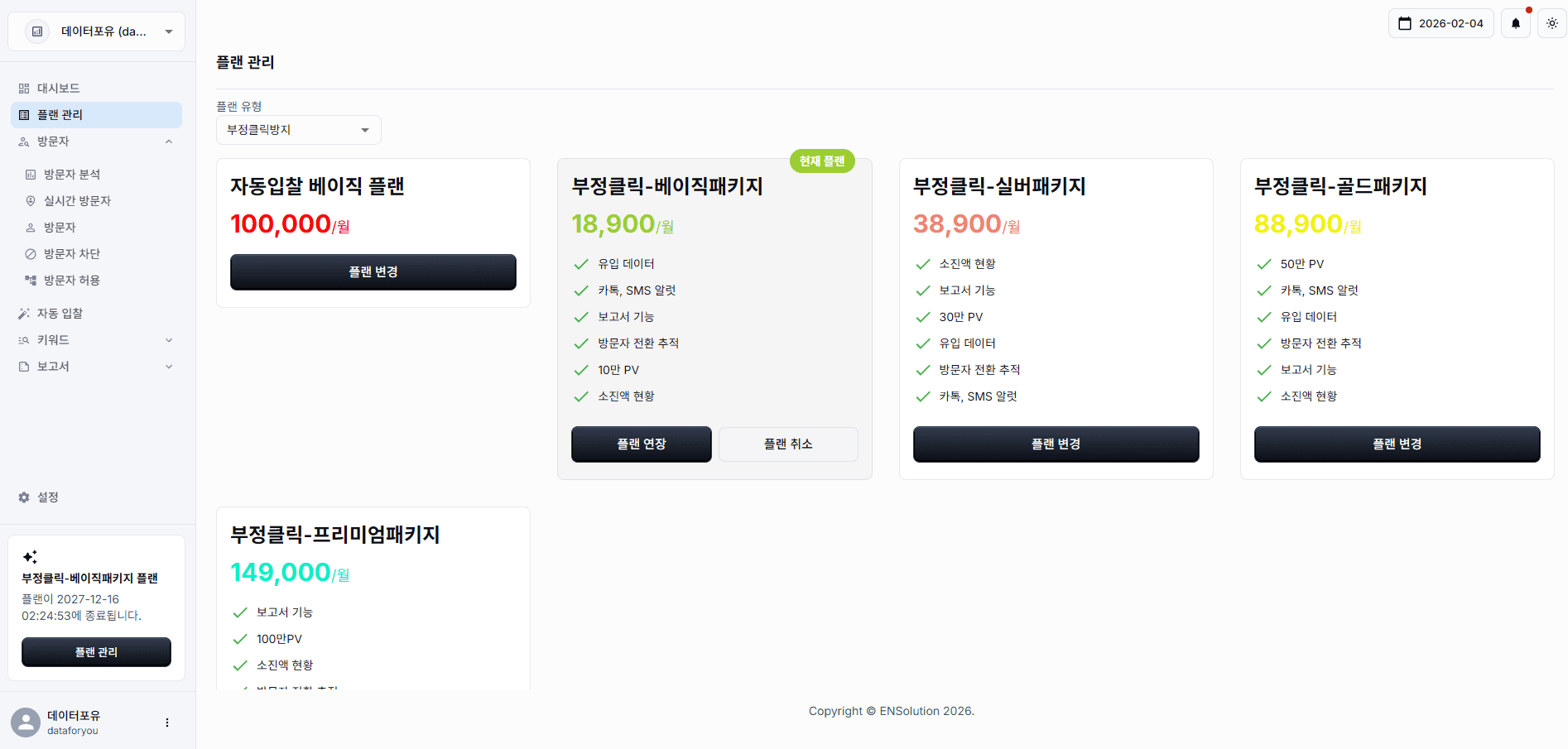 최적화 플랜